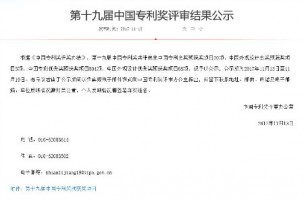 第十九屆中國(guó)專利獎(jiǎng)評(píng)審結(jié)果出爐，同陽(yáng)科技入選專利優(yōu)秀獎(jiǎng)