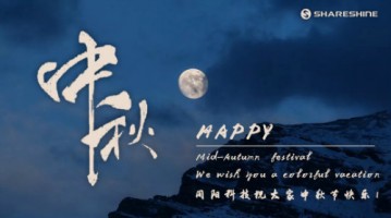 情濃中秋節(jié)，天涯共此時 | 同陽科技祝大家節(jié)日快樂