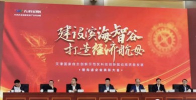 同陽科技獲評天津?yàn)I海高新區(qū)2019年度“卓越領(lǐng)軍企業(yè)”榮譽(yù)稱號