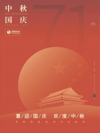 喜迎國慶 歡度中秋 | 同陽科技祝您節(jié)日快樂！