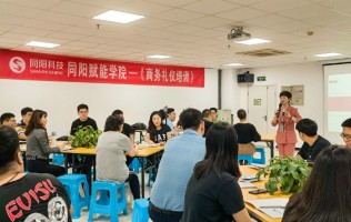 知禮行天下 | 同陽科技組織開展商務(wù)禮儀培訓(xùn)活動(dòng)