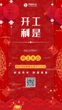 2023兔飛猛進(jìn)！丨 同陽(yáng)科技恭祝大家開工大吉！